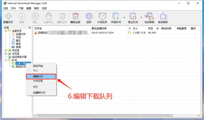 编辑下载队列