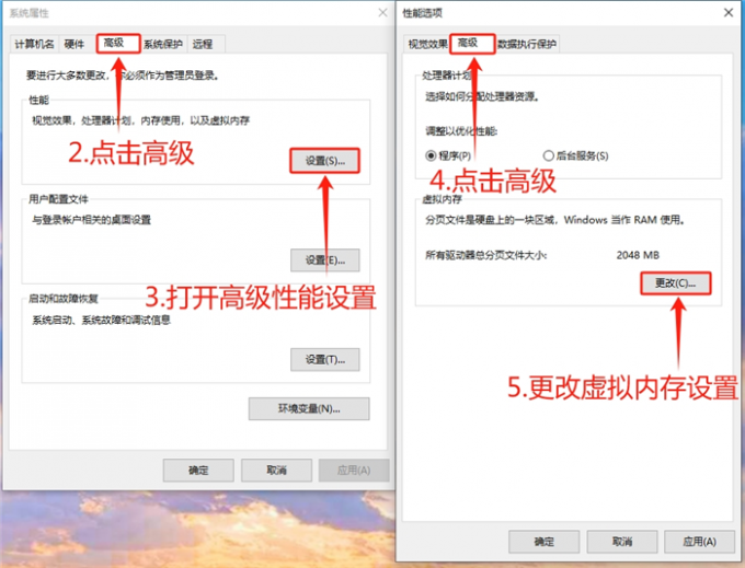 打开虚拟内存设置