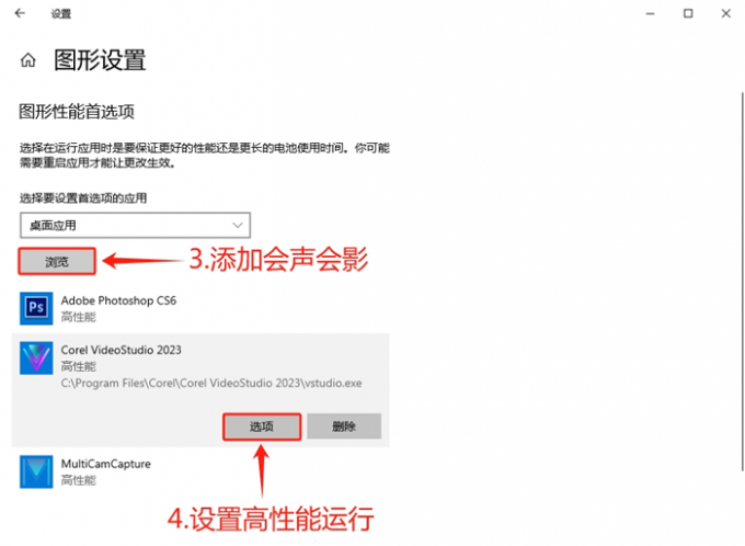 设置高性能运行会声会影