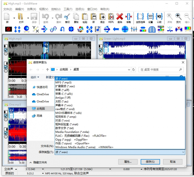 GoldWave声音保存面板