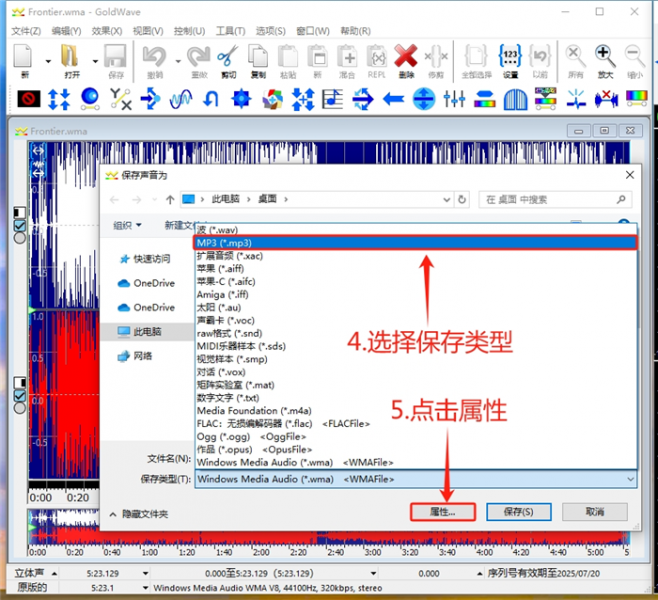 选择保存类型并打开属性面板