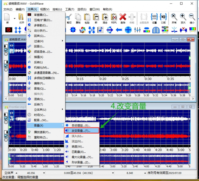 改变读稿音频音量