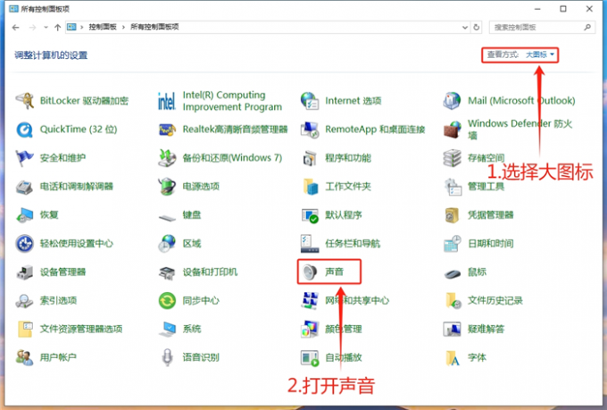 在控制面板中打开声音设置