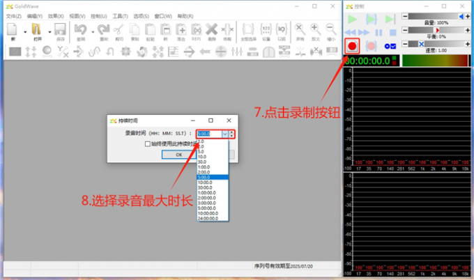 点击录制按钮并设置录制区间