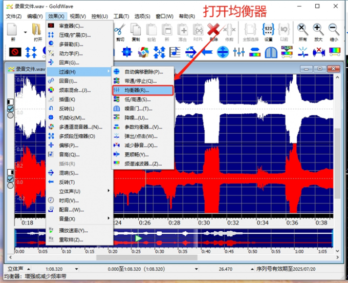 打开均衡器