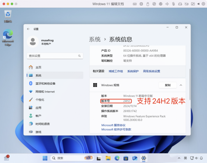 支持Windows 11 24H2版本