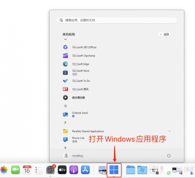 打开Windows应用程序