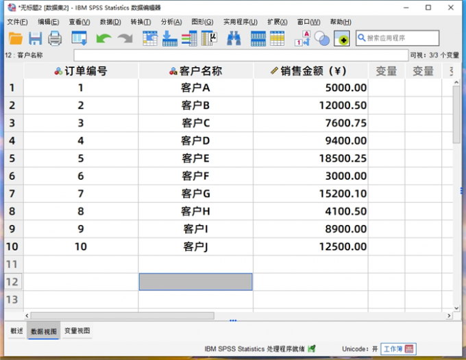 销售金额中的数值型数据