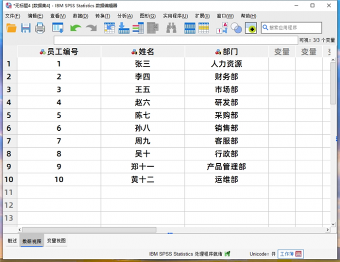 部门登记表中的字符串数据