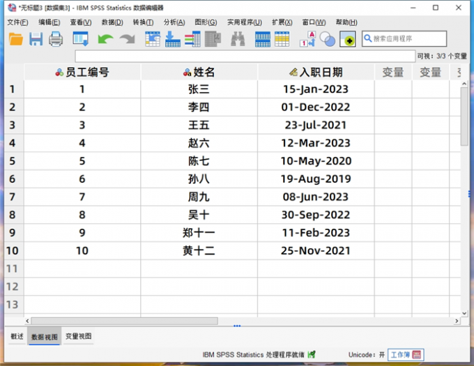 入职登记表中的日期型数据