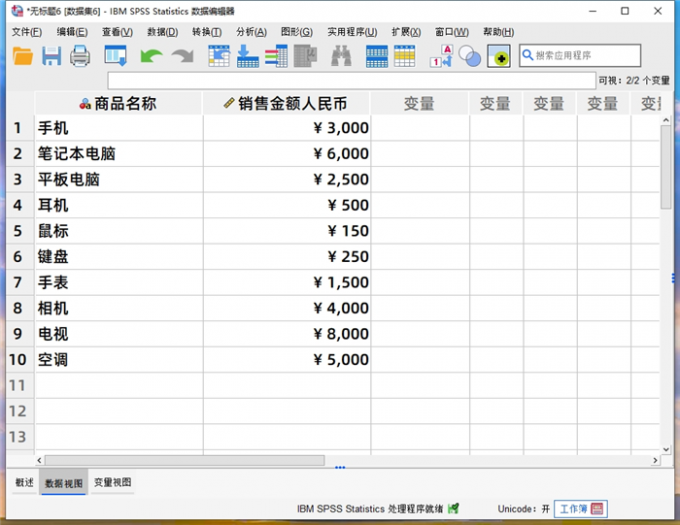 销售统计表中的货币型数据