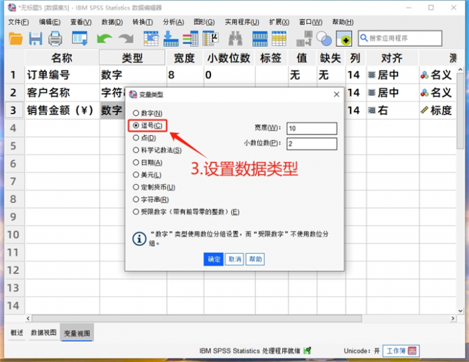 设置数据类型为逗号