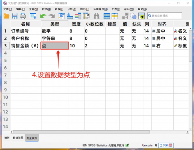 设置数据类型为点