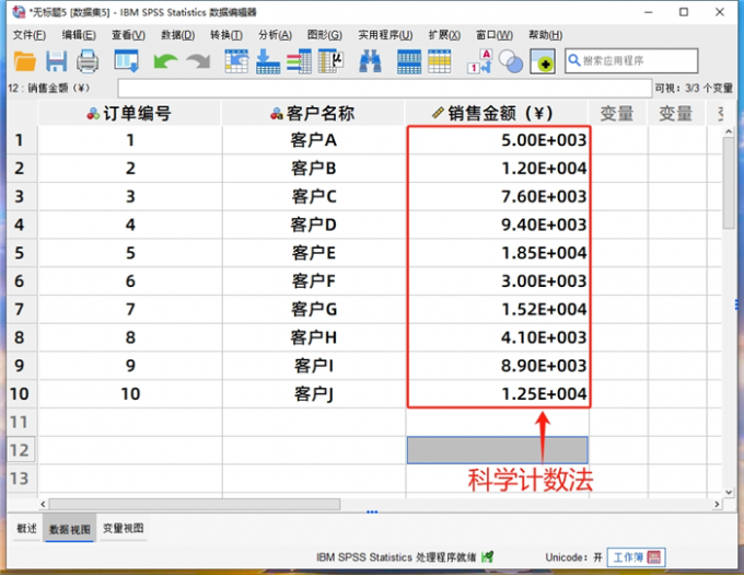 修改数据类型为科学计数法