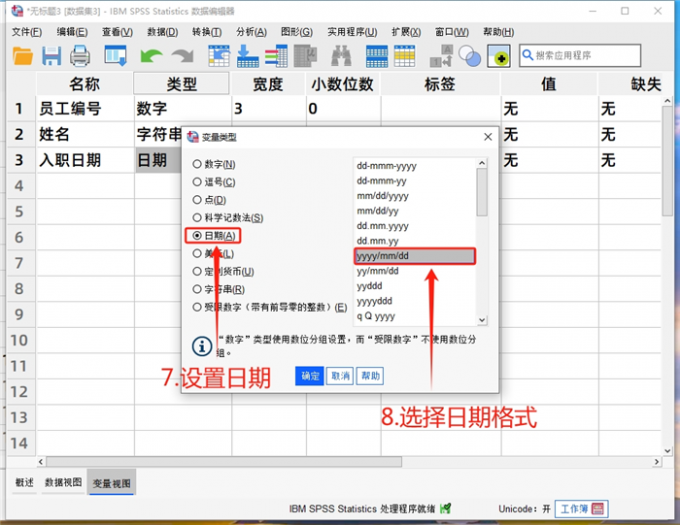 设置数据类型并选择日期格式