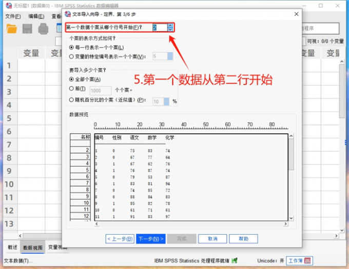 第一个数据从第二行开始