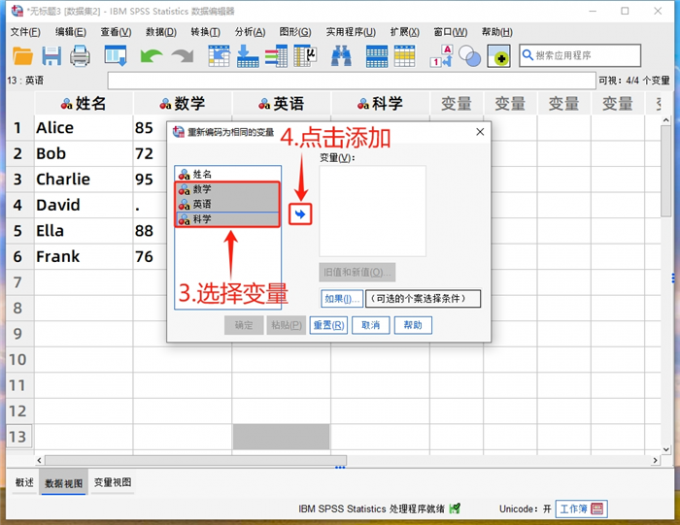 添加变量到右侧列表