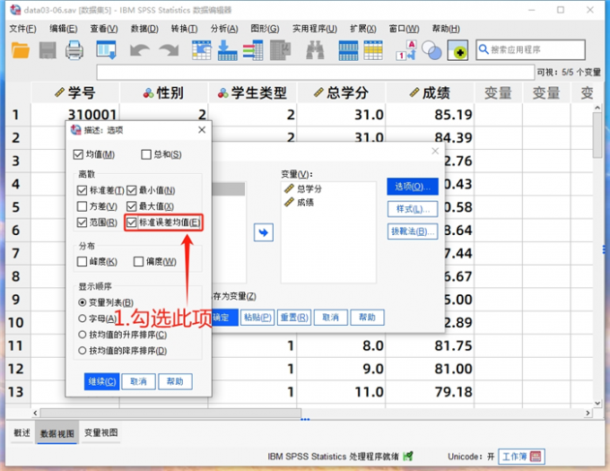 勾选标准误差均值