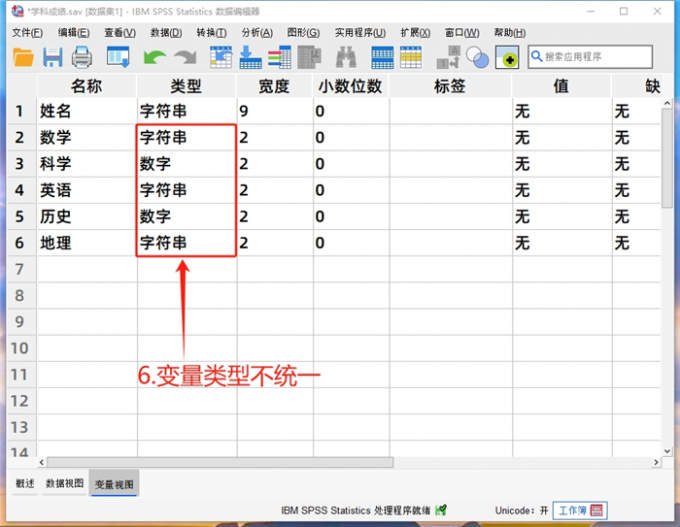 变量类型不统一