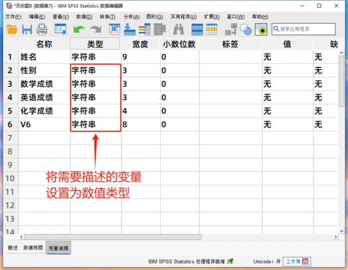 将变量类型调整为数值