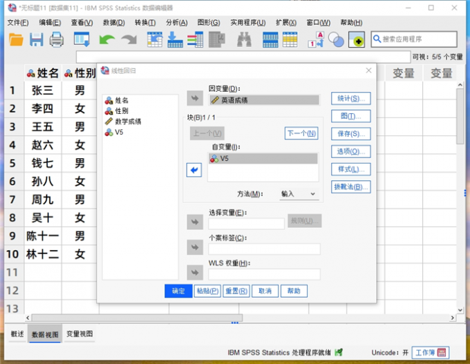 设置因变量和自变量