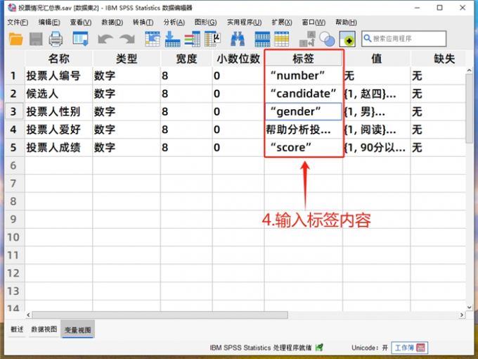 在变量视图中输入标签内容