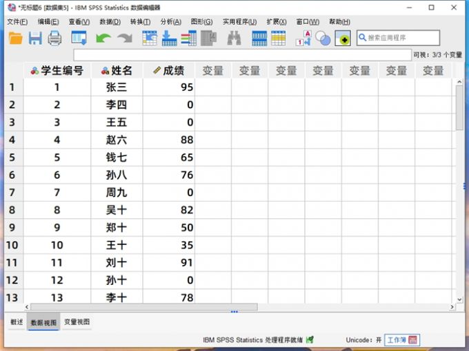 SPSS将无效样本数据替换为零