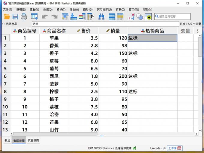 SPSS筛选数据生成变量