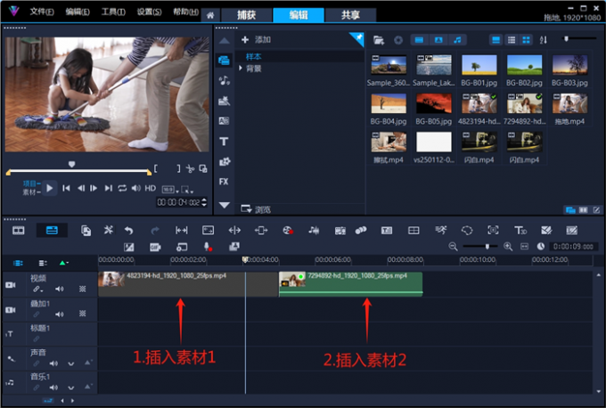 插入两份素材
