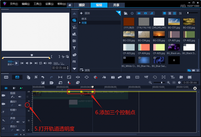 打开轨道透明设置界面