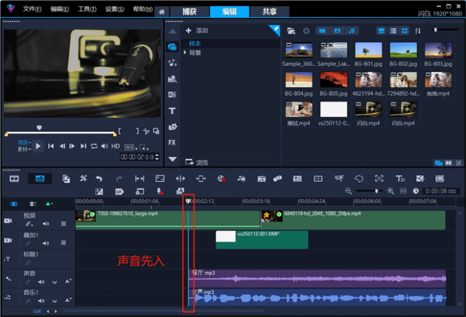 制作声音先入效果
