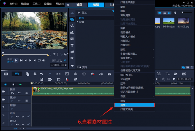 打开素材属性