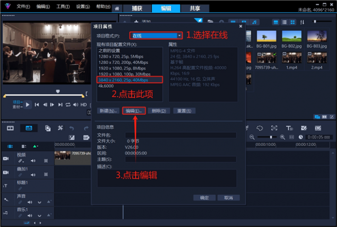 编辑项目属性