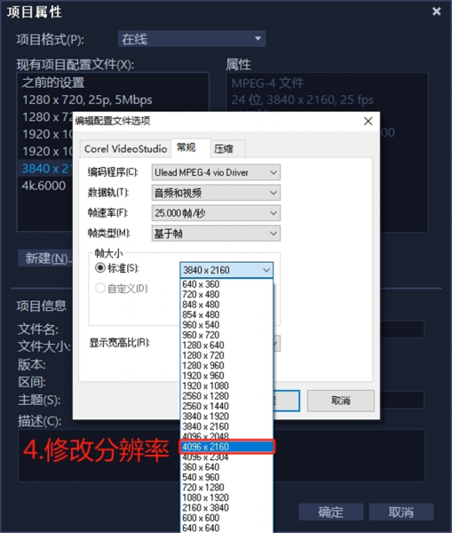 修改视频分辨率