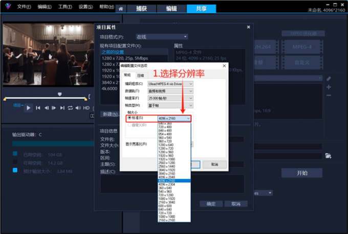 选择下拉列表中的分辨率