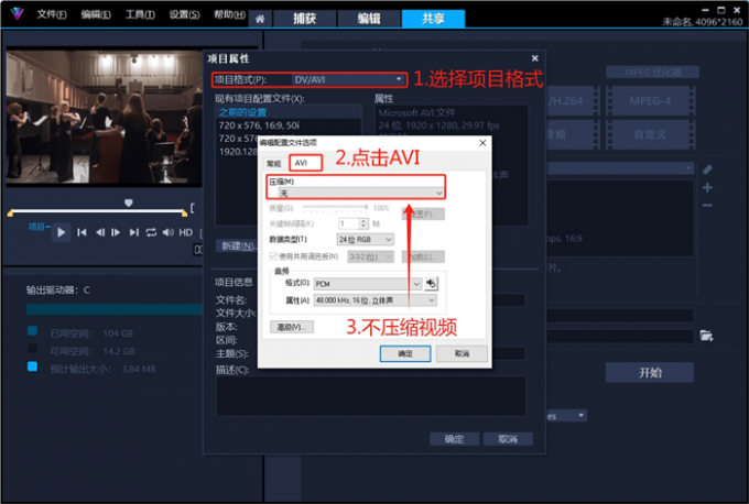 设置不压缩视频