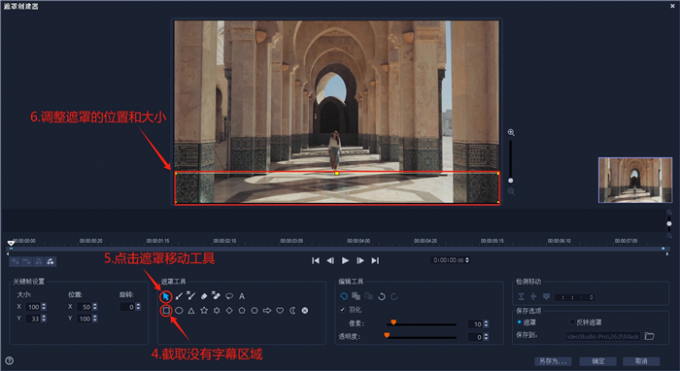 创建遮罩遮盖字幕