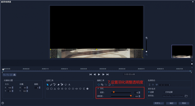 设置羽化程度并调整透明度