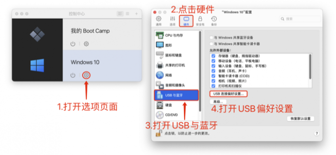 打开USB偏好设置