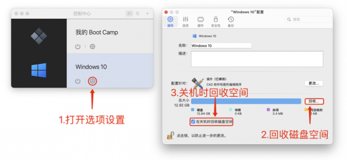 关机时回收磁盘空间