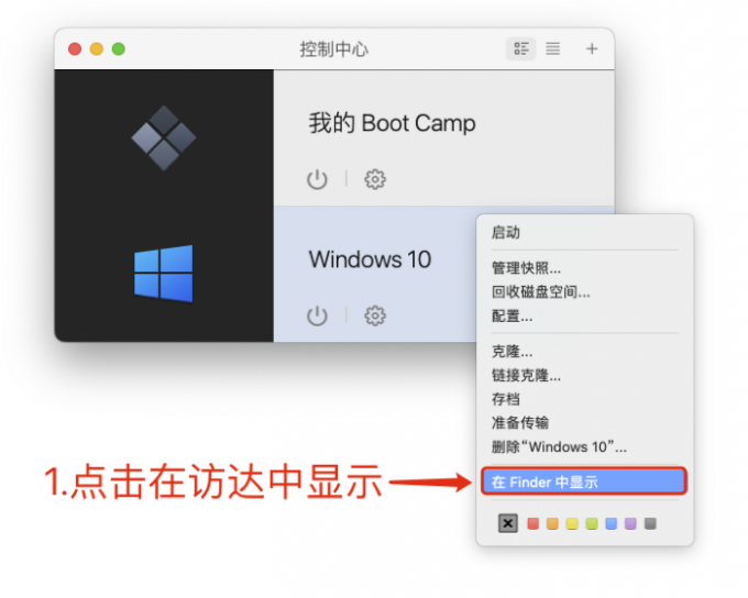 点击在访达中显示