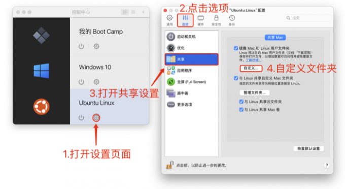 打开Linux虚拟机共享页面