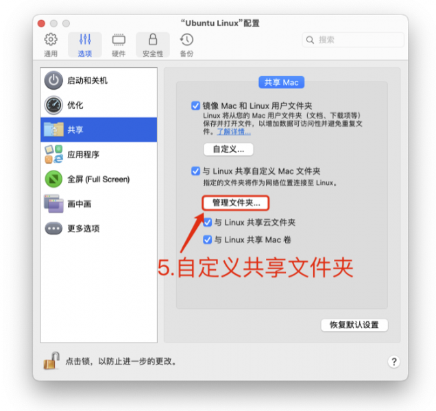 自定义共享文件夹