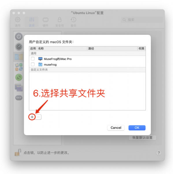 添加共享文件夹