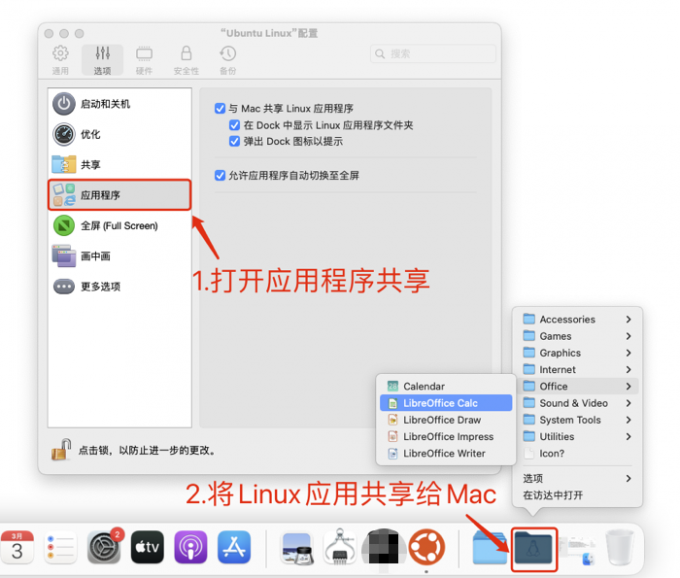 共享Linux应用程序