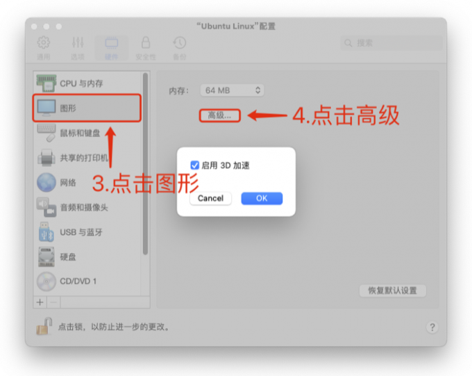 启用3D加速功能
