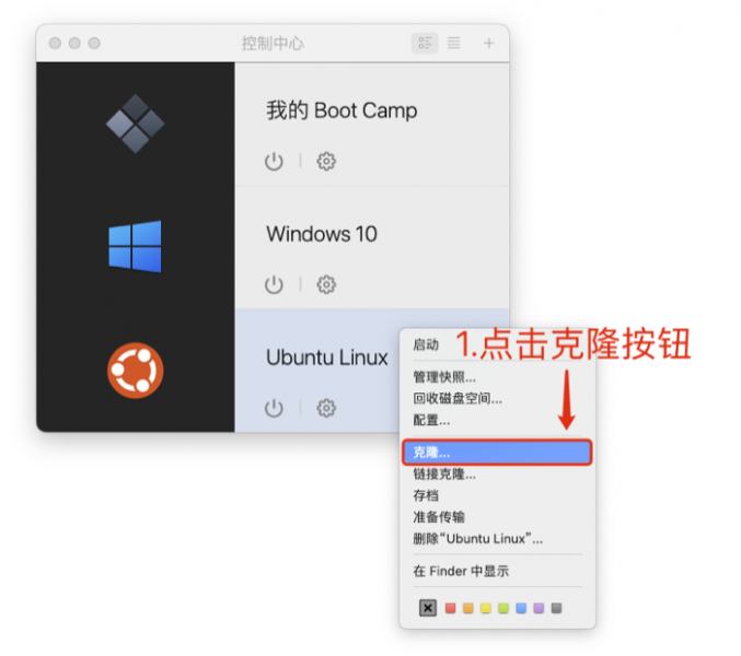 点击克隆按钮