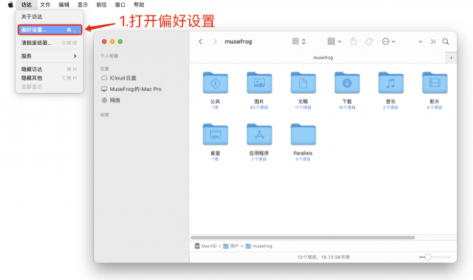 打开访达偏好设置