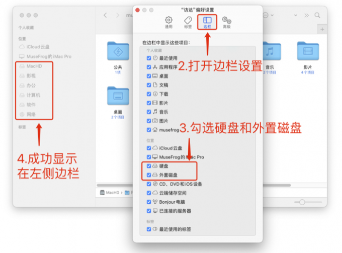 在左侧边栏显示磁盘