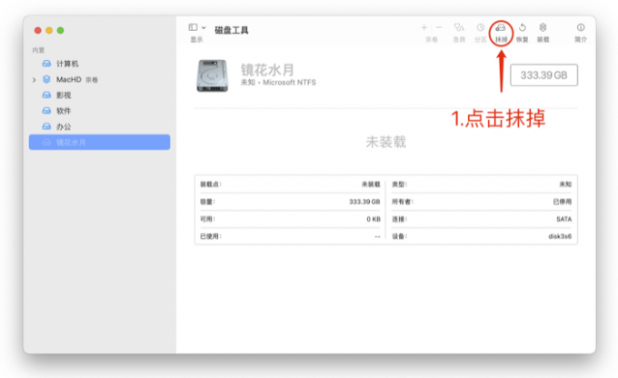 点击抹掉更改硬盘格式